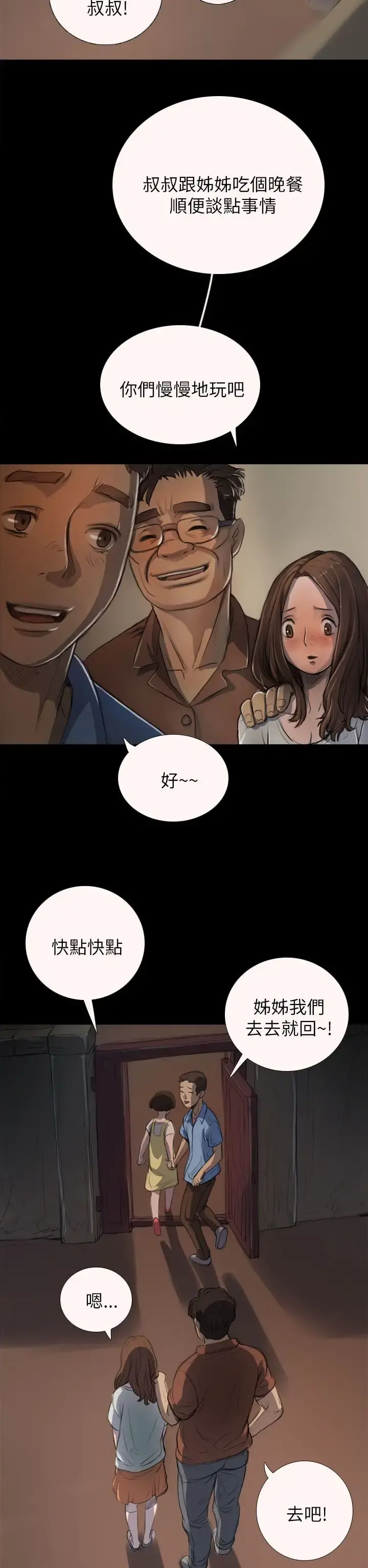 姐姐 - 第3话 - page 38