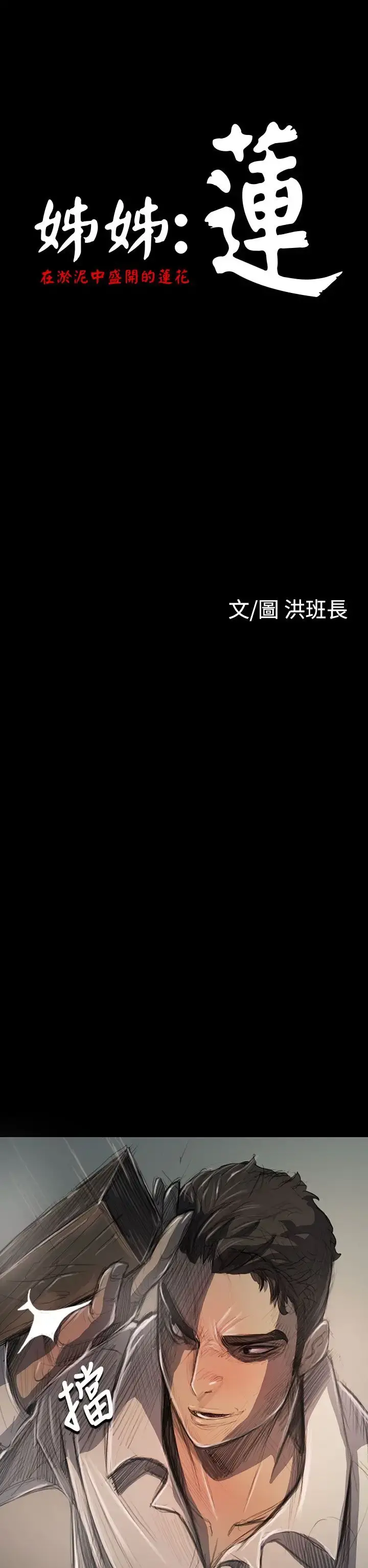 姐姐 - 第21话 - page 2