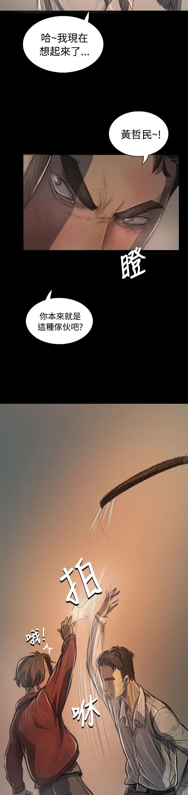 姐姐 - 第21话 - page 3