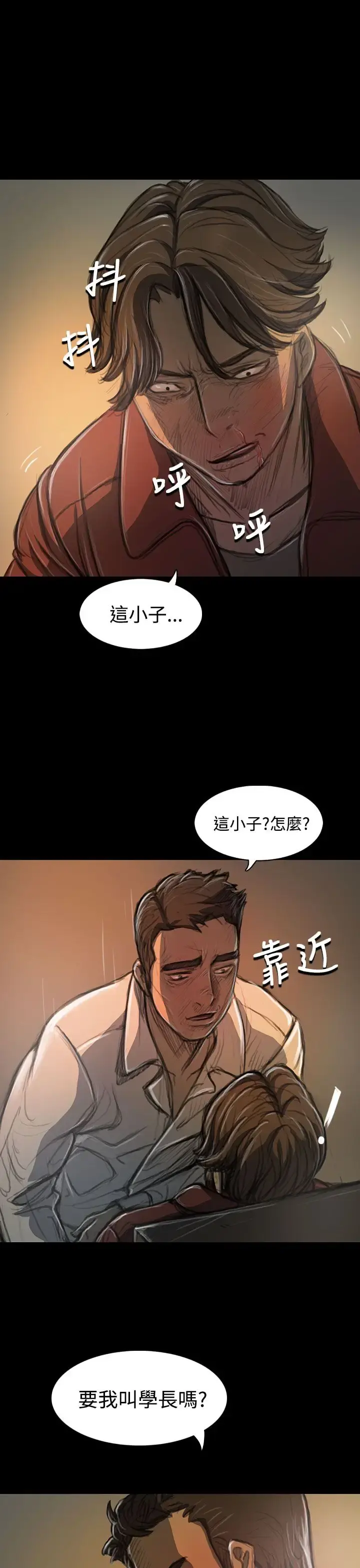 姐姐 - 第21话 - page 11