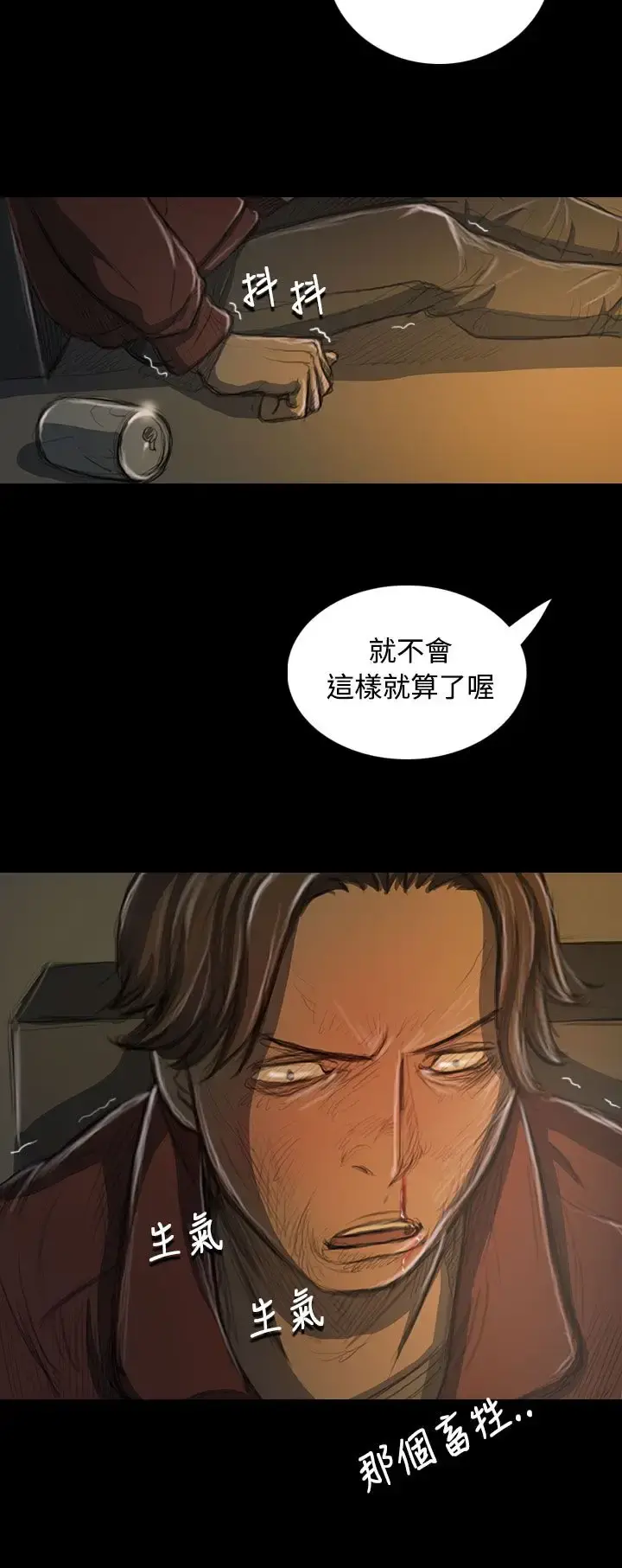 姐姐 - 第21话 - page 15
