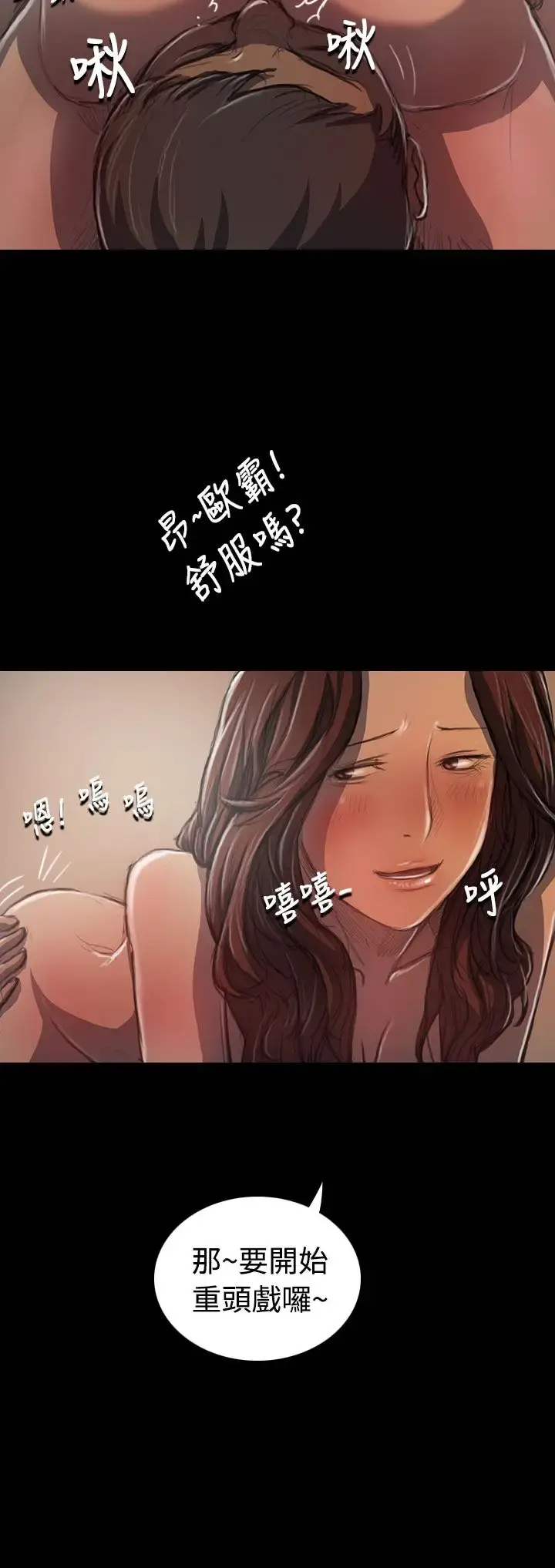 姐姐 - 第21话 - page 20