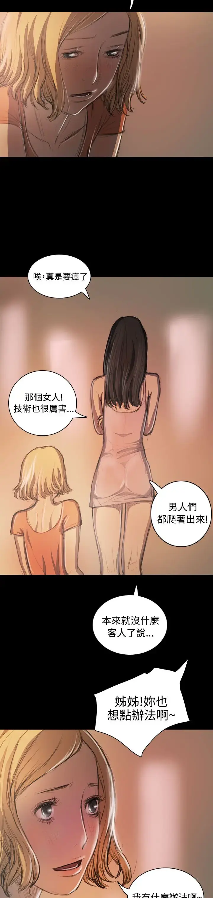 姐姐 - 第21话 - page 29