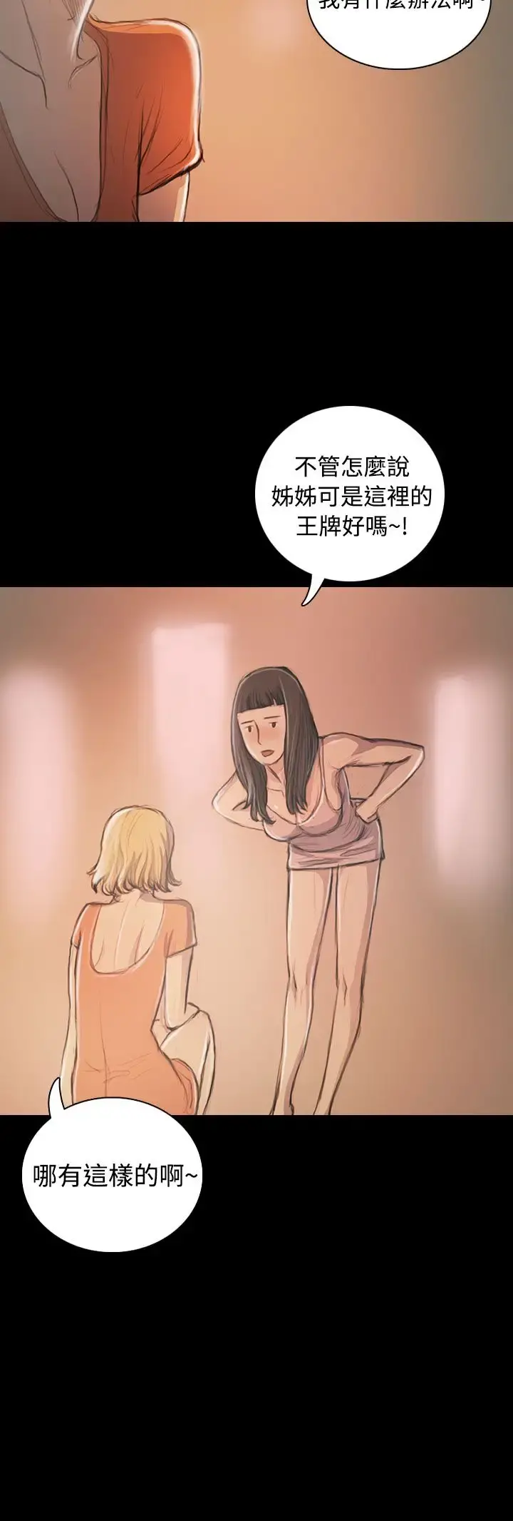 姐姐 - 第21话 - page 30