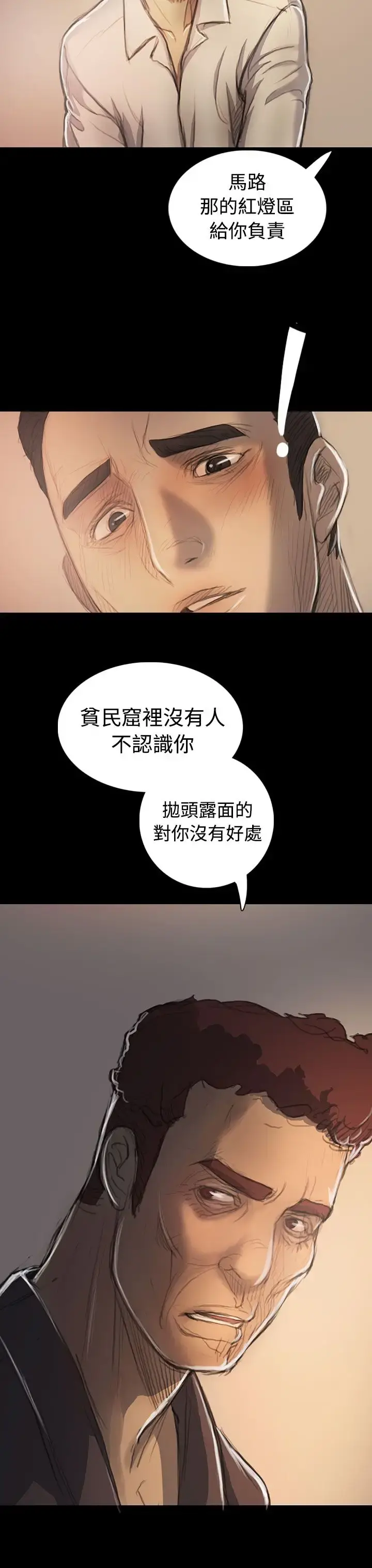 姐姐 - 第21话 - page 37