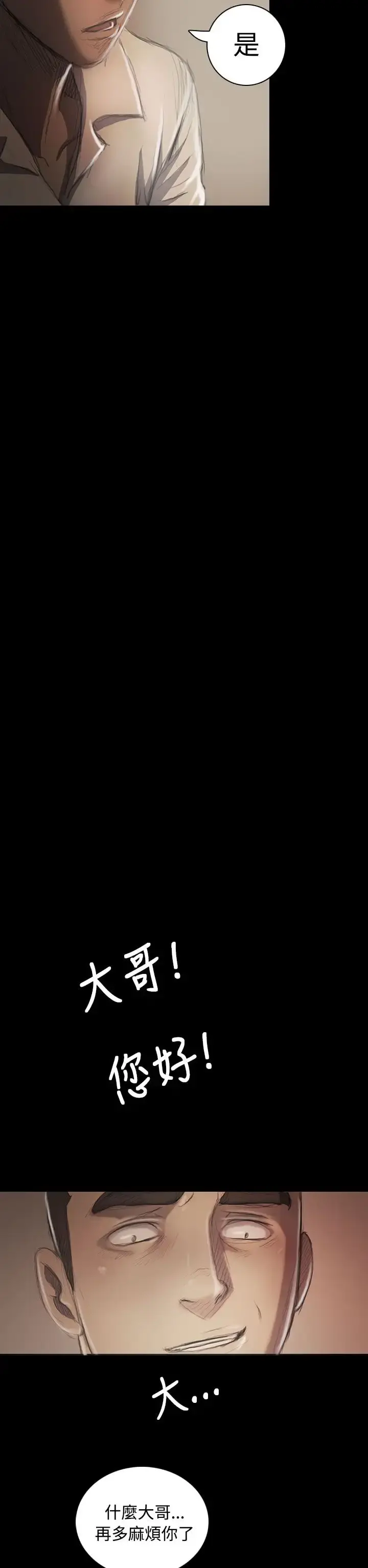 姐姐 - 第21话 - page 40