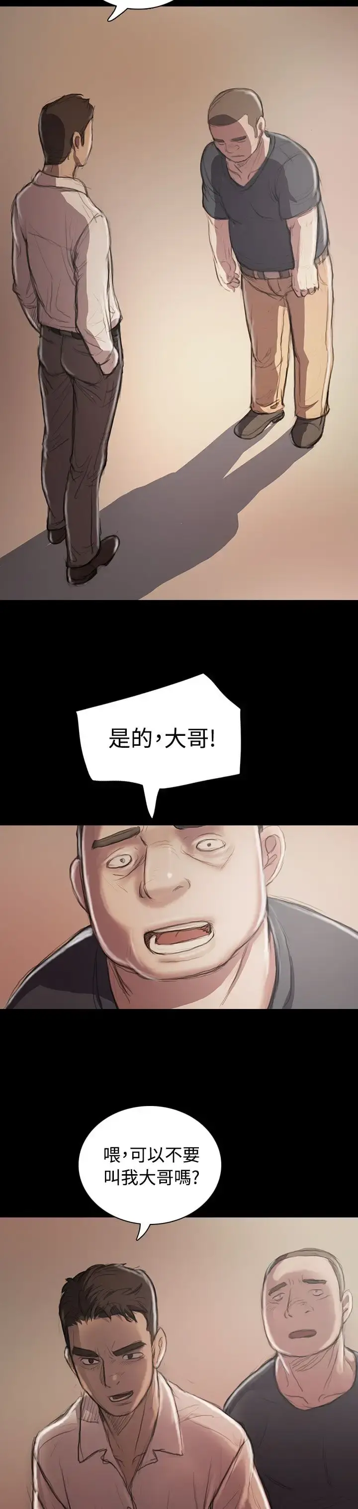 姐姐 - 第21话 - page 41