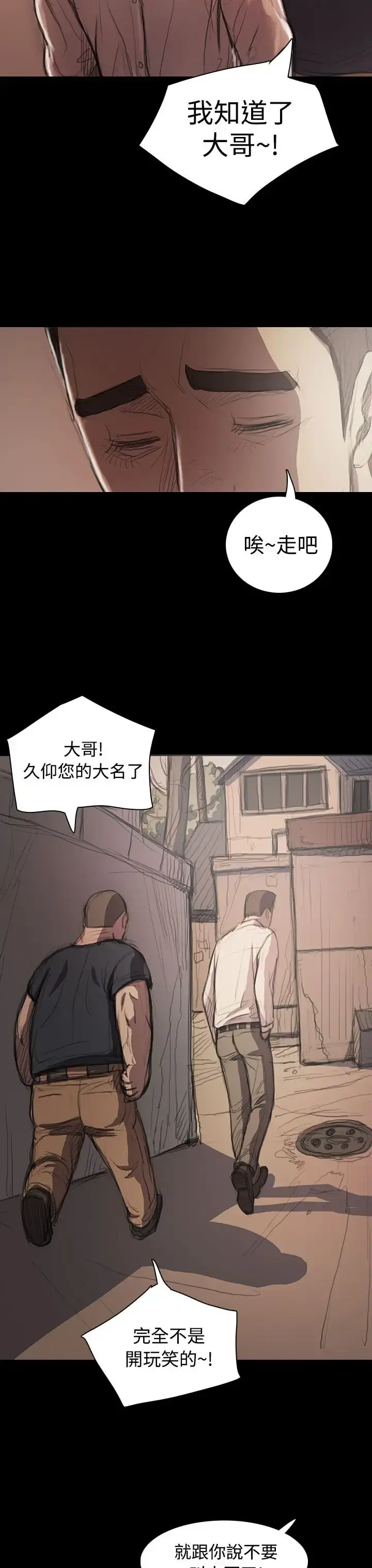 姐姐 - 第21话 - page 42