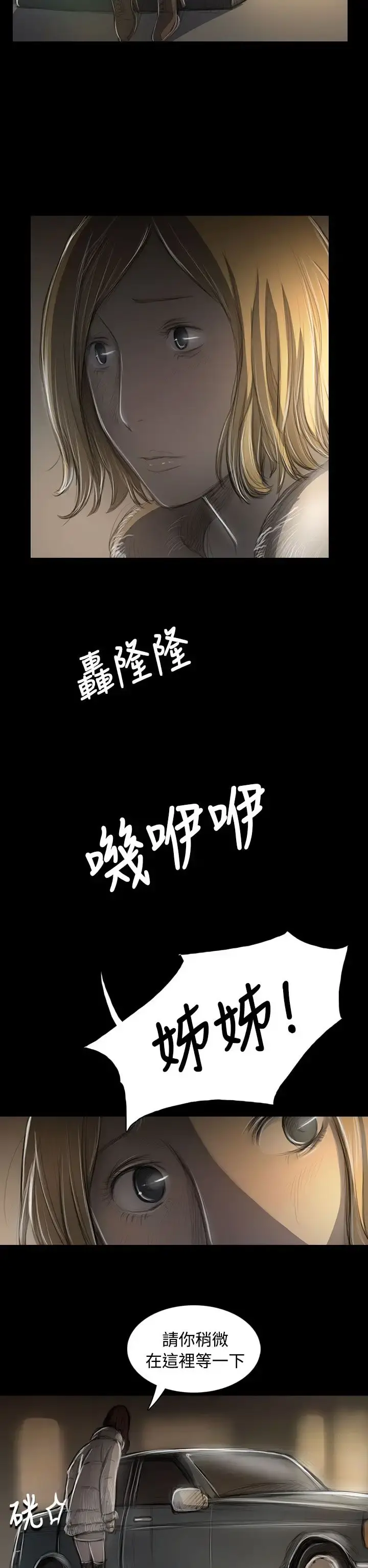 姐姐 - 第43话 - page 2