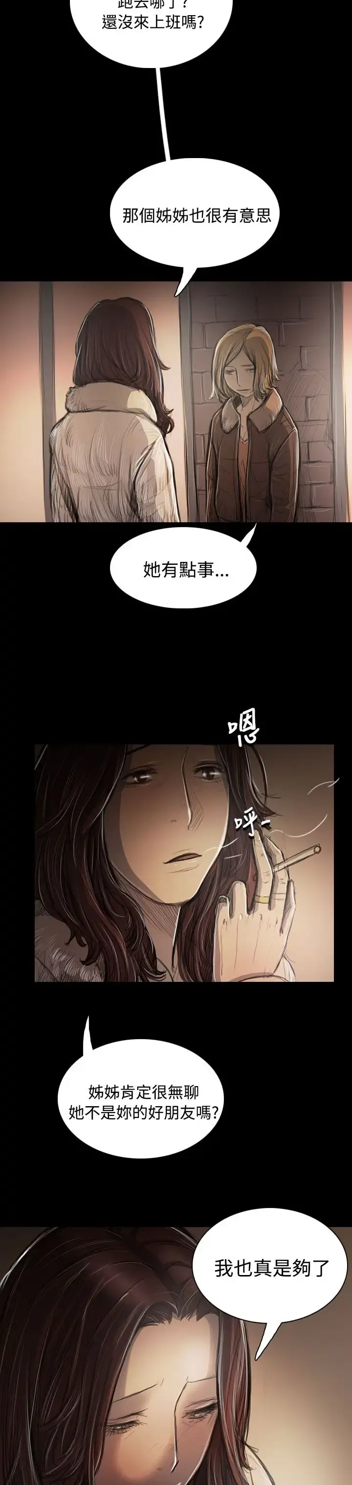 姐姐 - 第43话 - page 10
