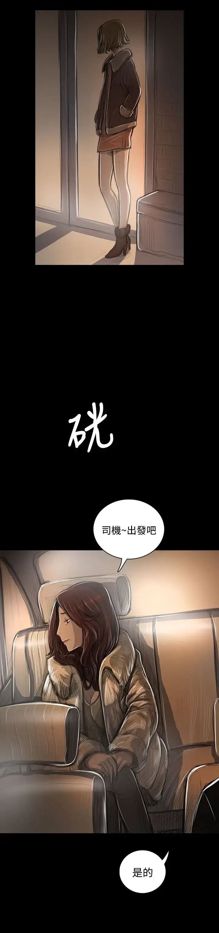 姐姐 - 第43话 - page 14