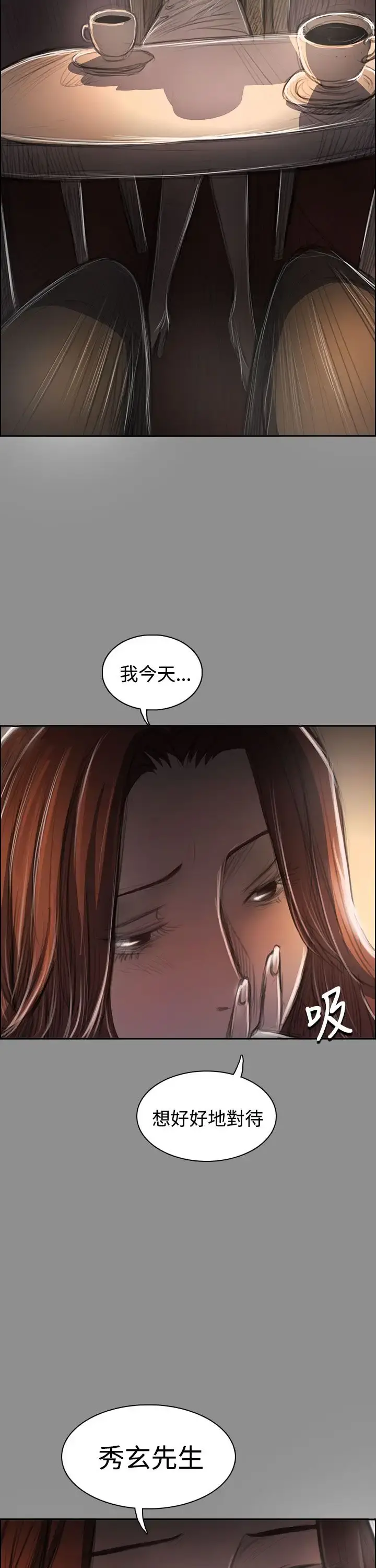 姐姐 - 第43话 - page 23