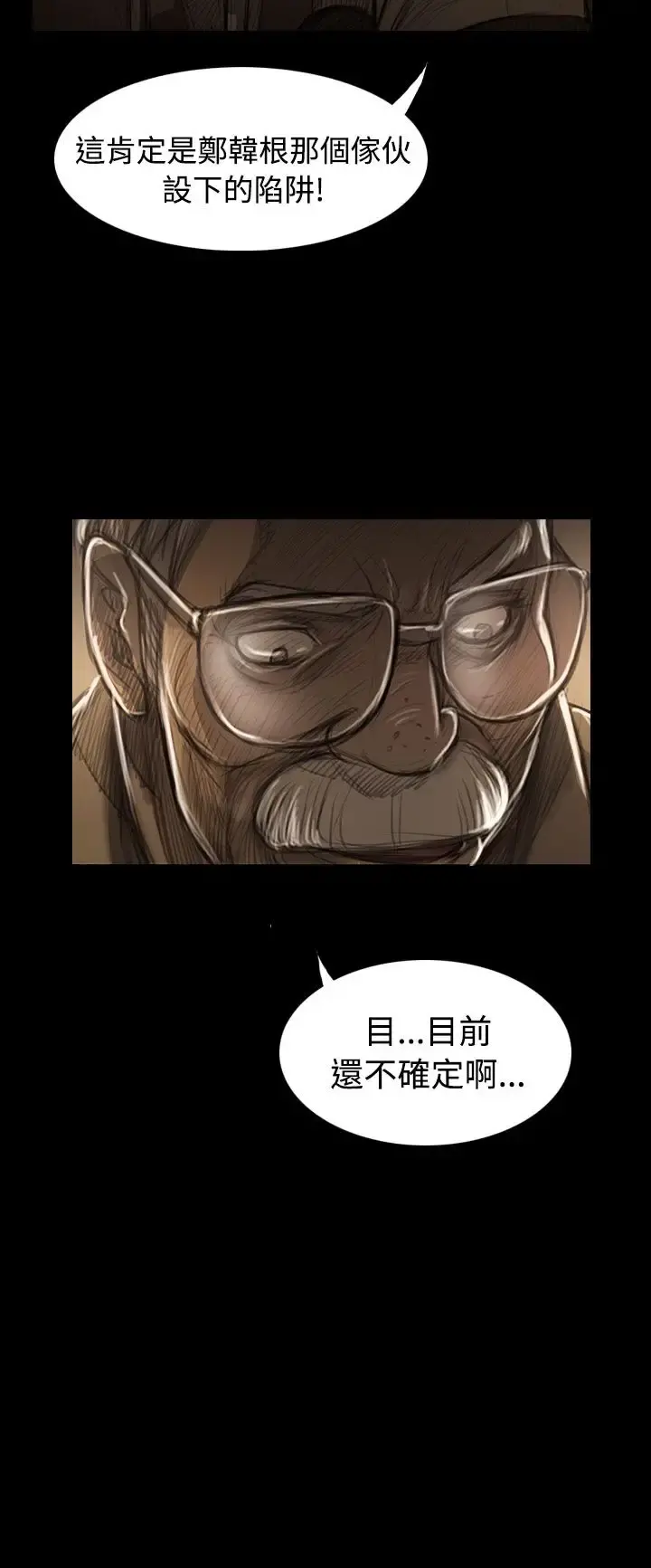 姐姐 - 第43话 - page 30