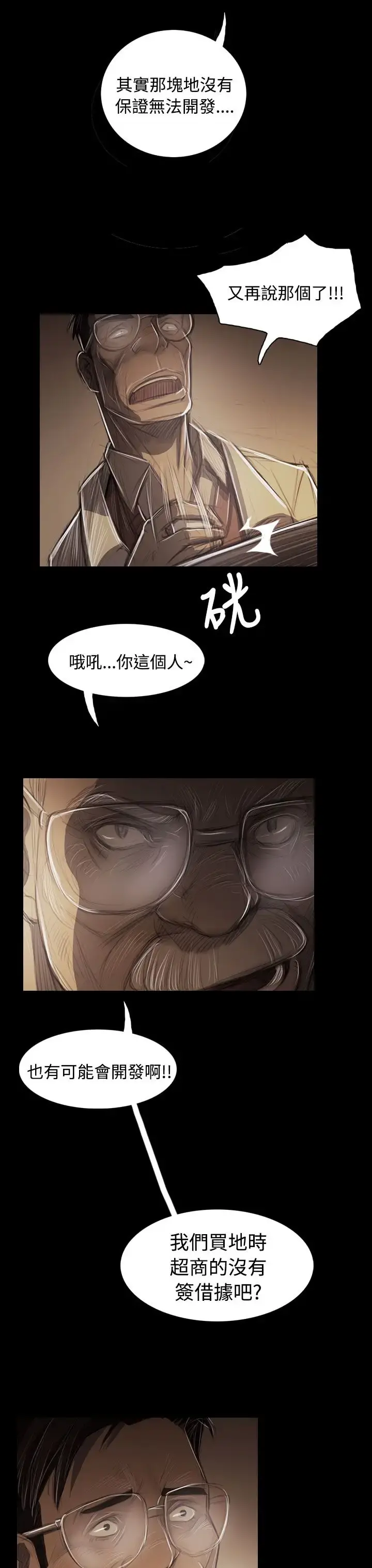 姐姐 - 第43话 - page 34