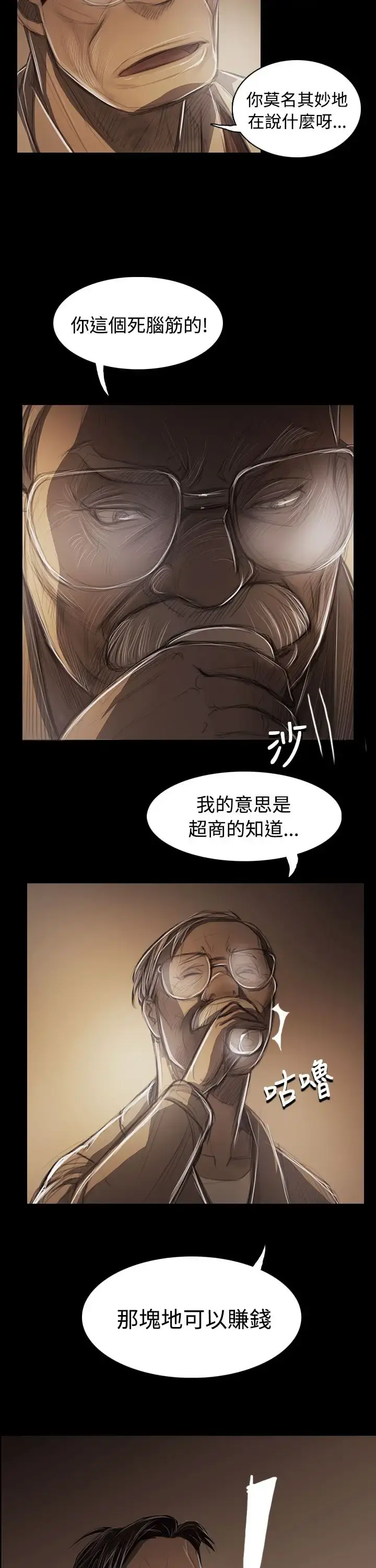 姐姐 - 第43话 - page 35