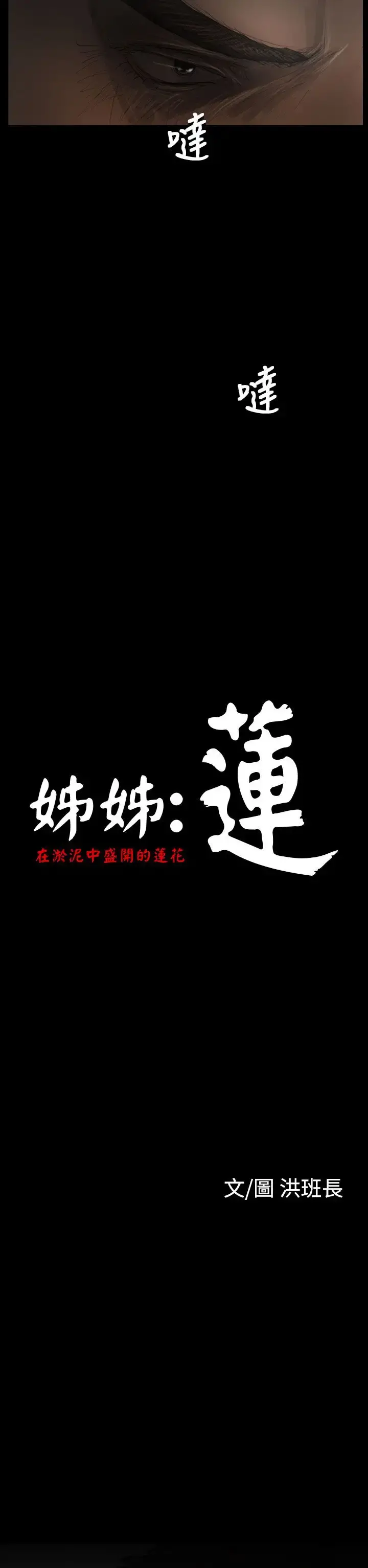 姐姐 - 第30话 - page 17