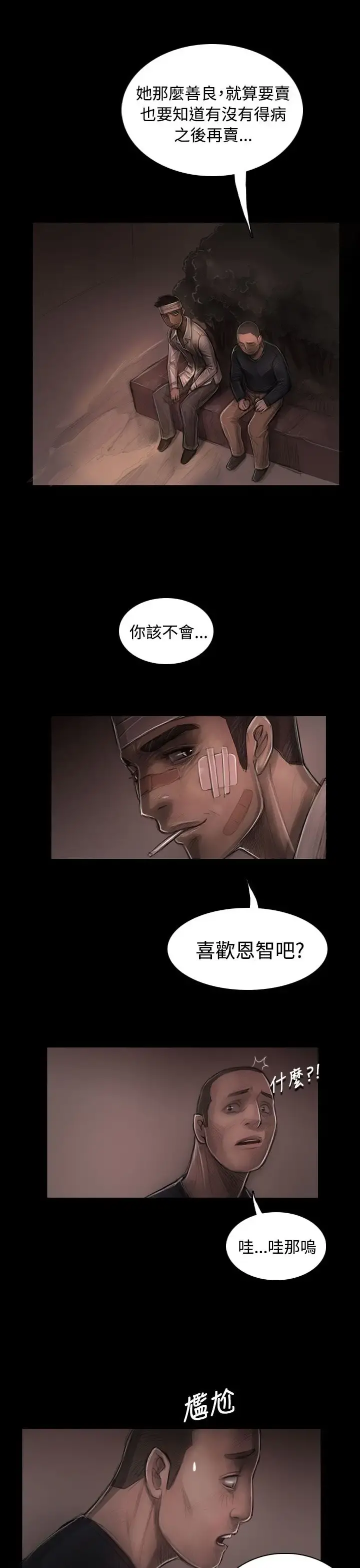 姐姐 - 第30话 - page 21