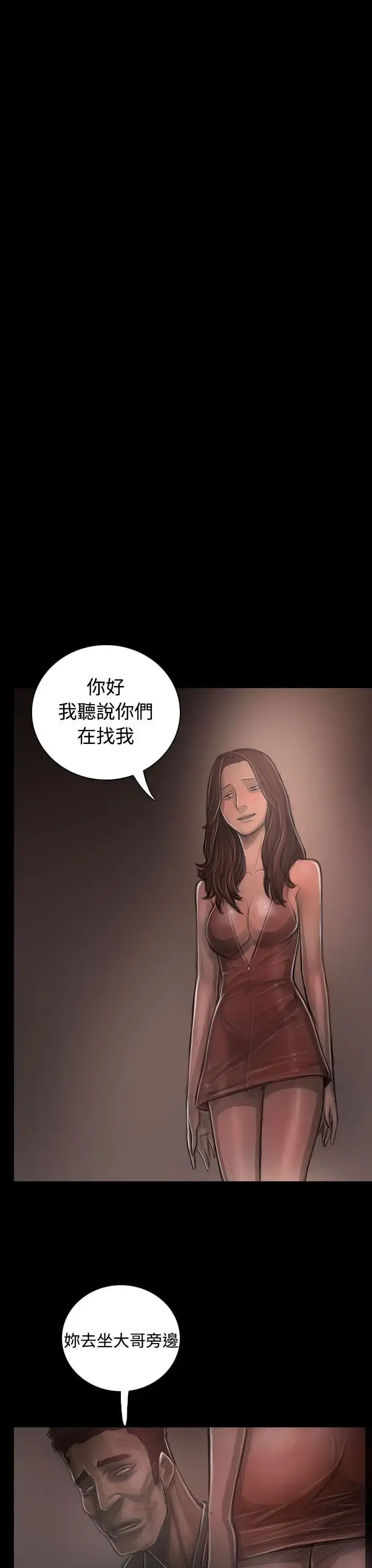姐姐 - 第30话 - page 23