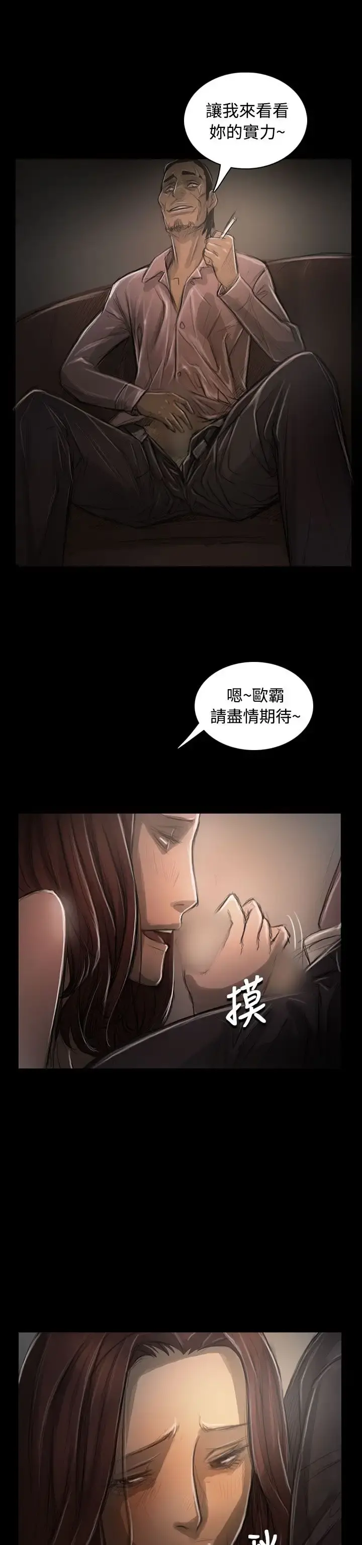 姐姐 - 第30话 - page 28