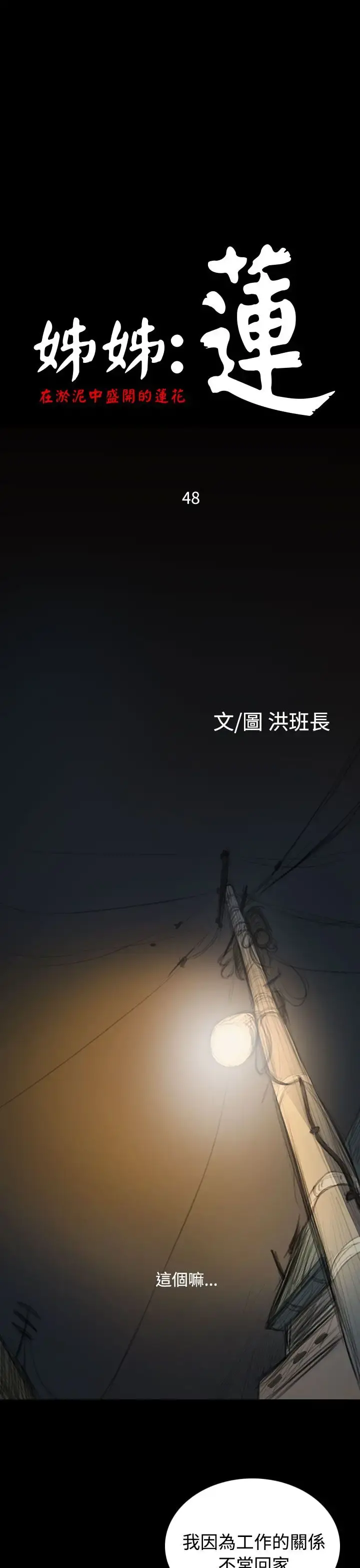 姐姐 - 第48话 - page 3