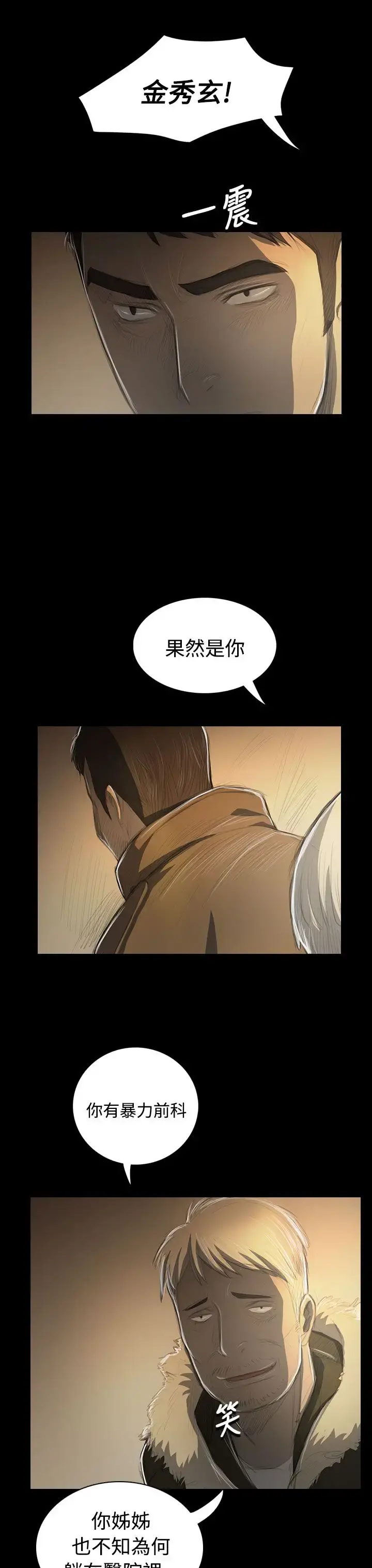 姐姐 - 第48话 - page 5