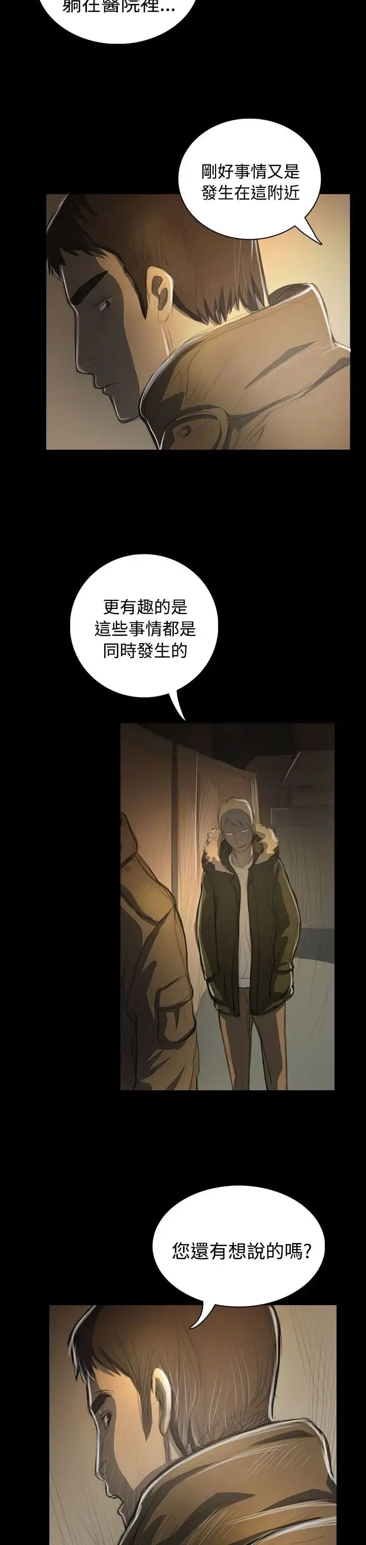 姐姐 - 第48话 - page 6
