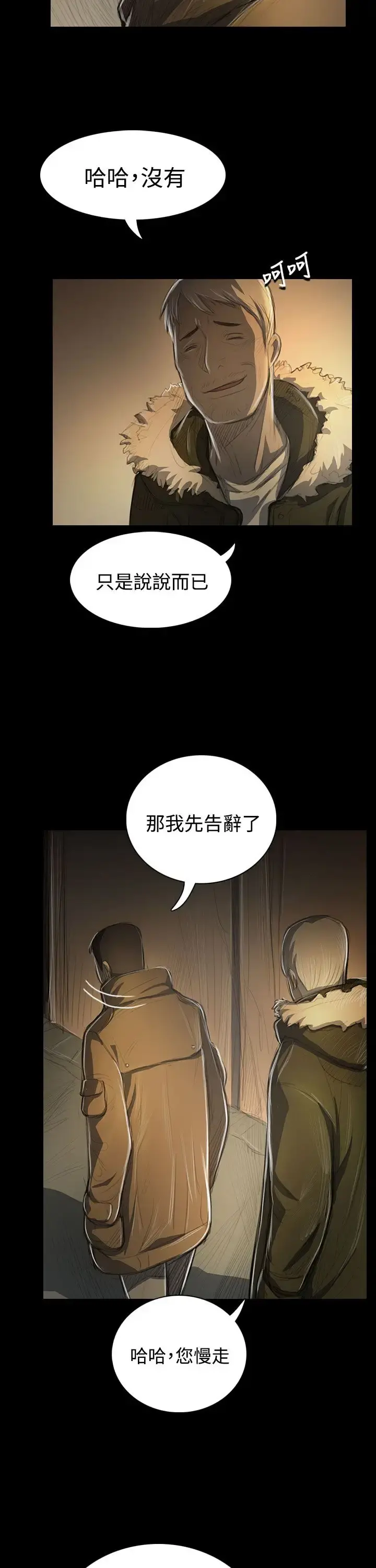 姐姐 - 第48话 - page 7