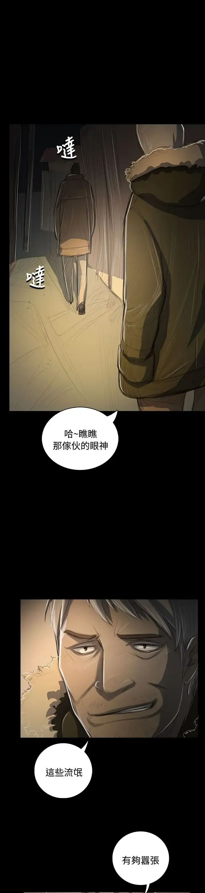 姐姐 - 第48话 - page 9