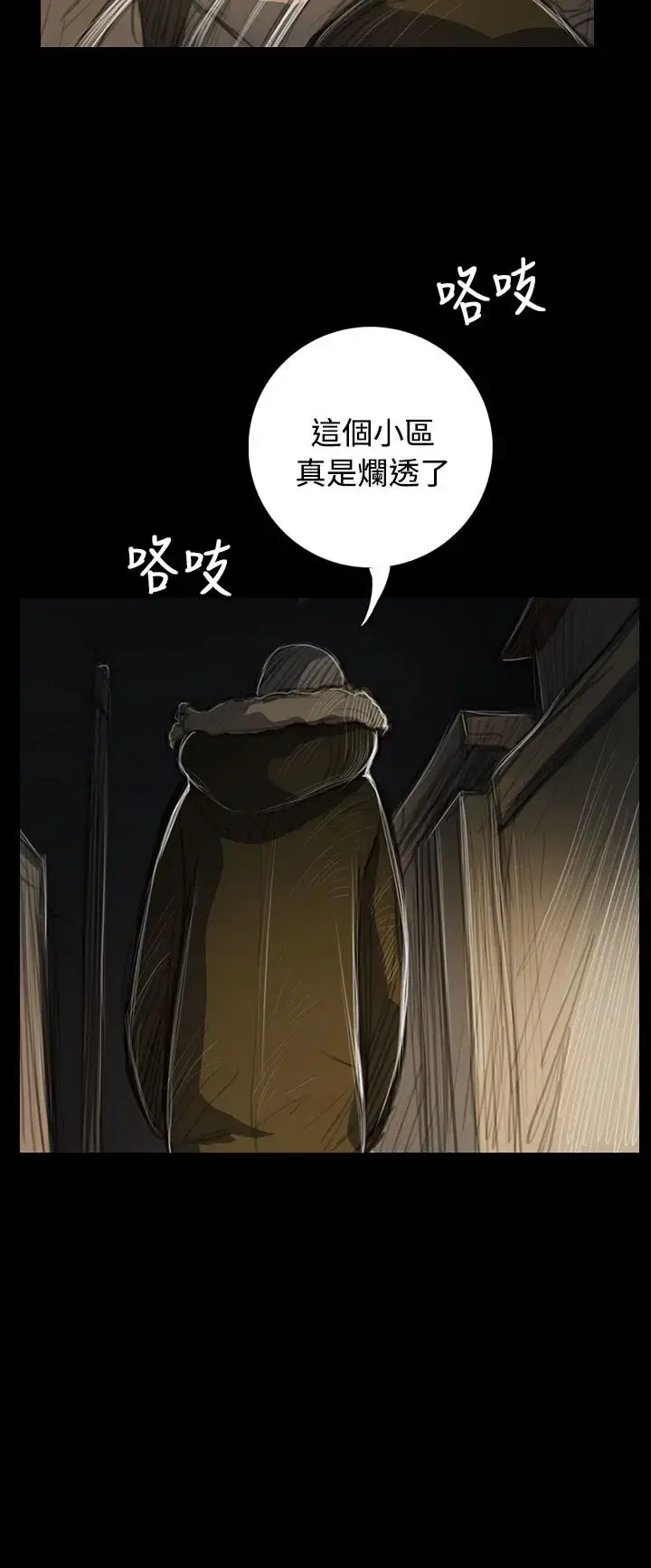 姐姐 - 第48话 - page 14