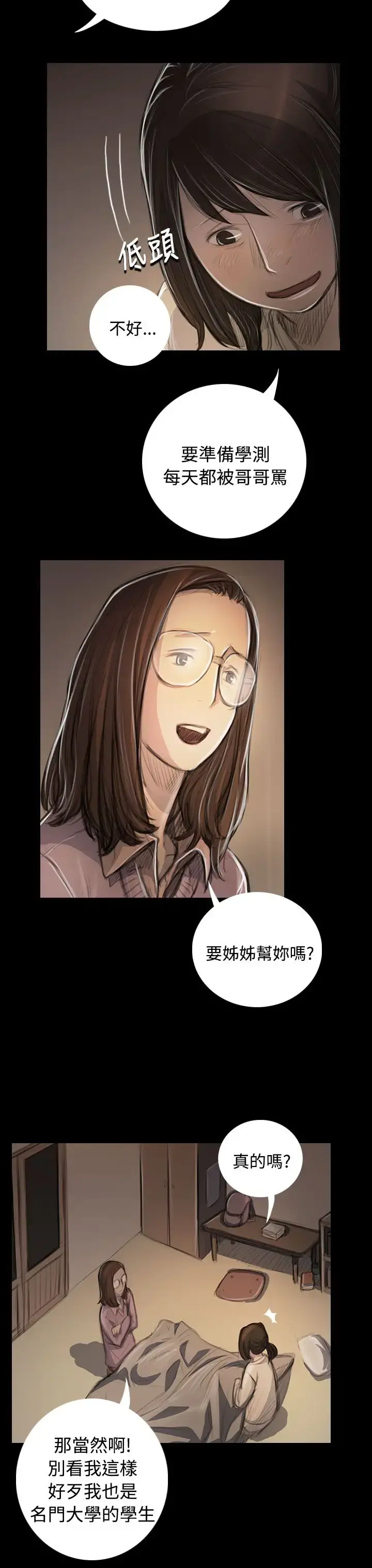 姐姐 - 第48话 - page 18