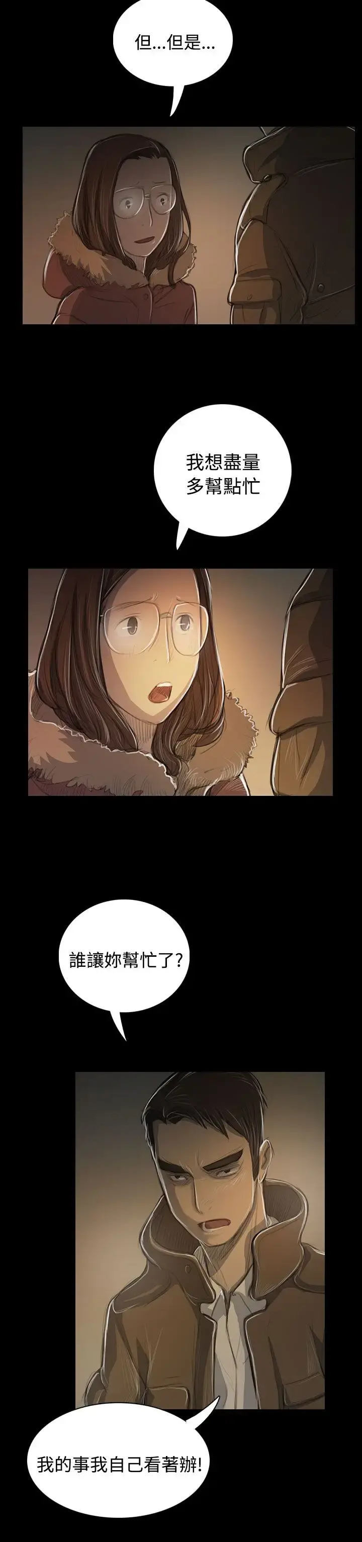 姐姐 - 第48话 - page 22