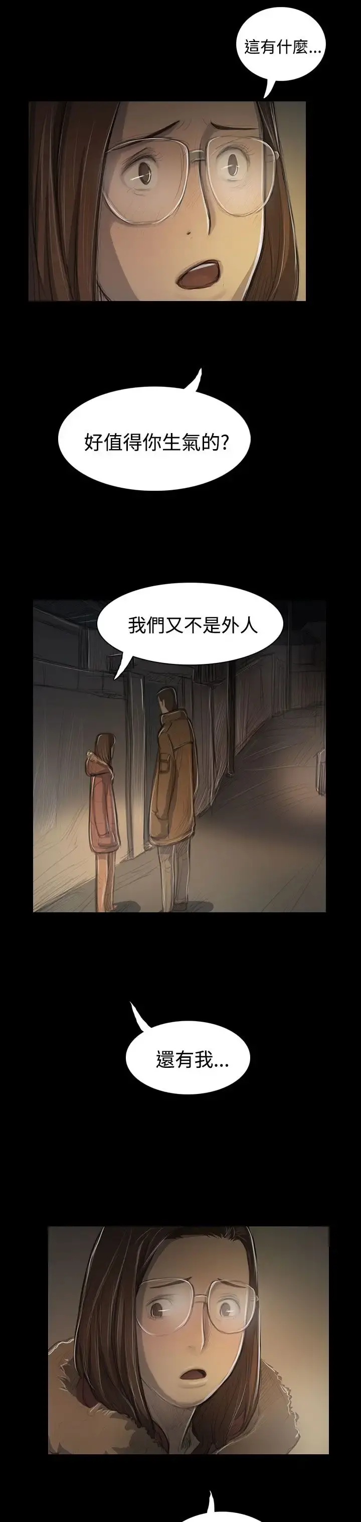 姐姐 - 第48话 - page 23