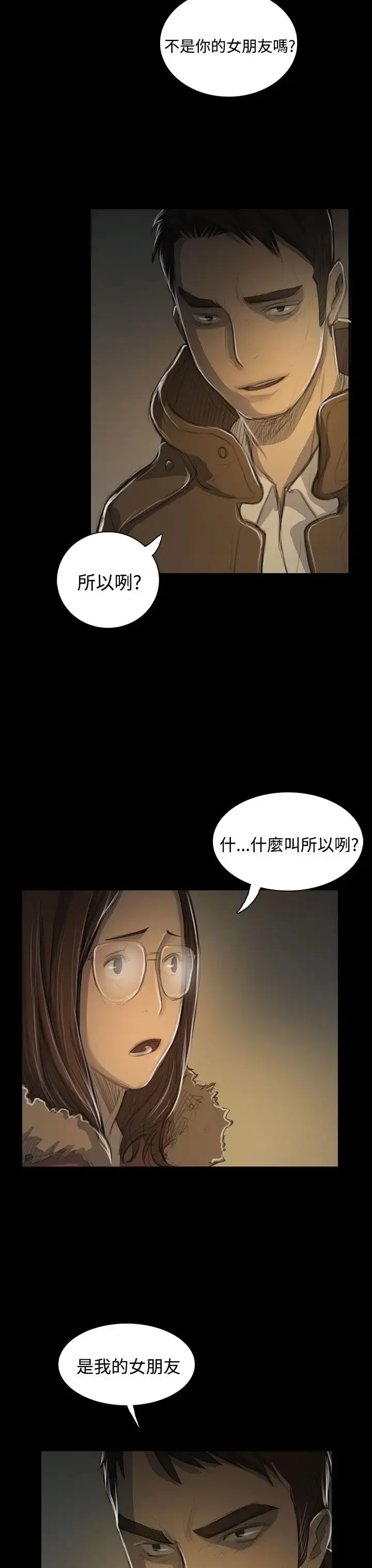 姐姐 - 第48话 - page 24