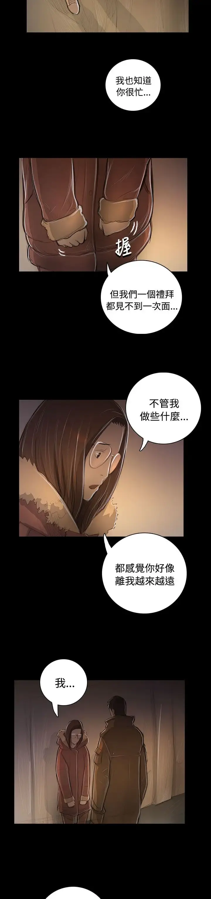 姐姐 - 第48话 - page 28