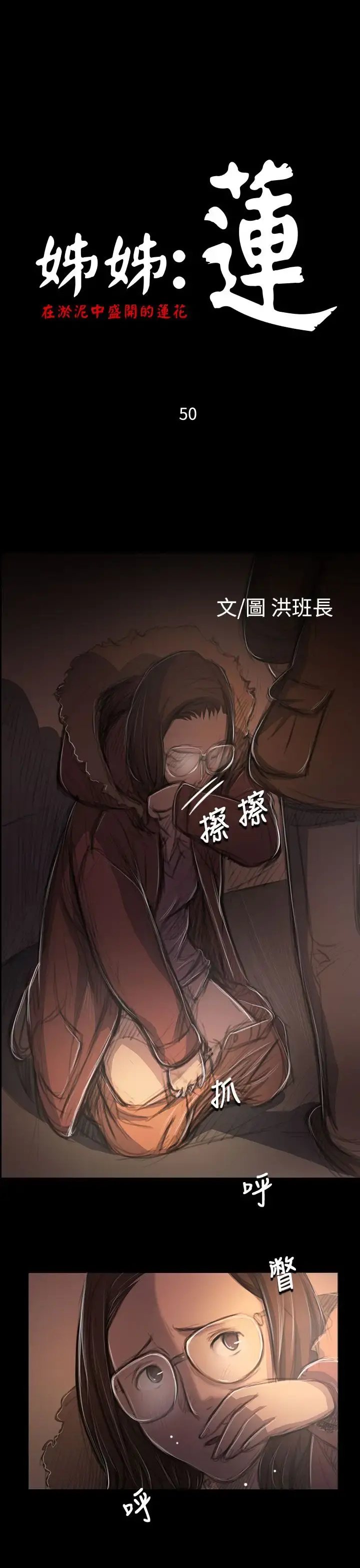 姐姐 - 第50话 - page 3