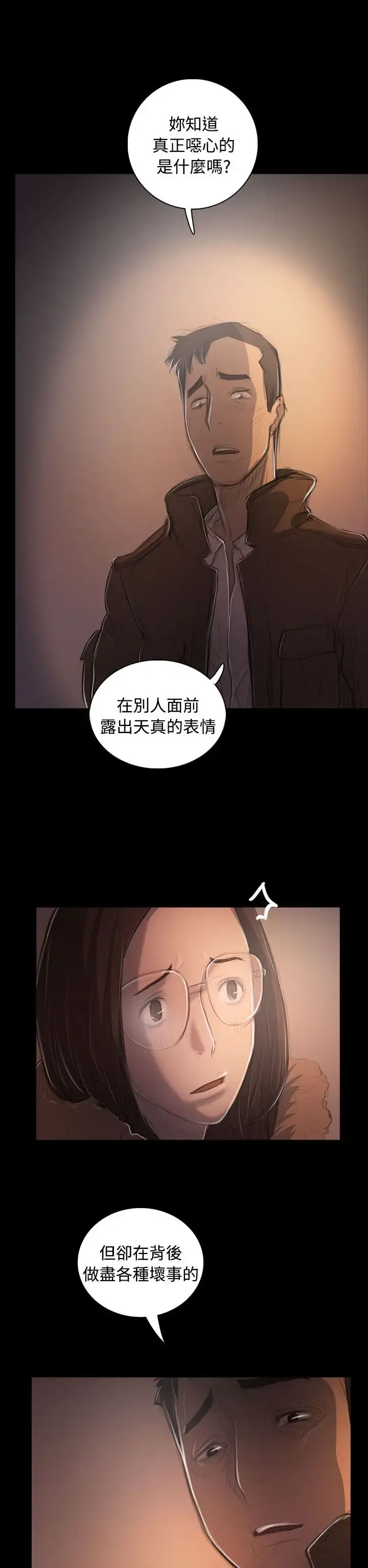 姐姐 - 第50话 - page 4