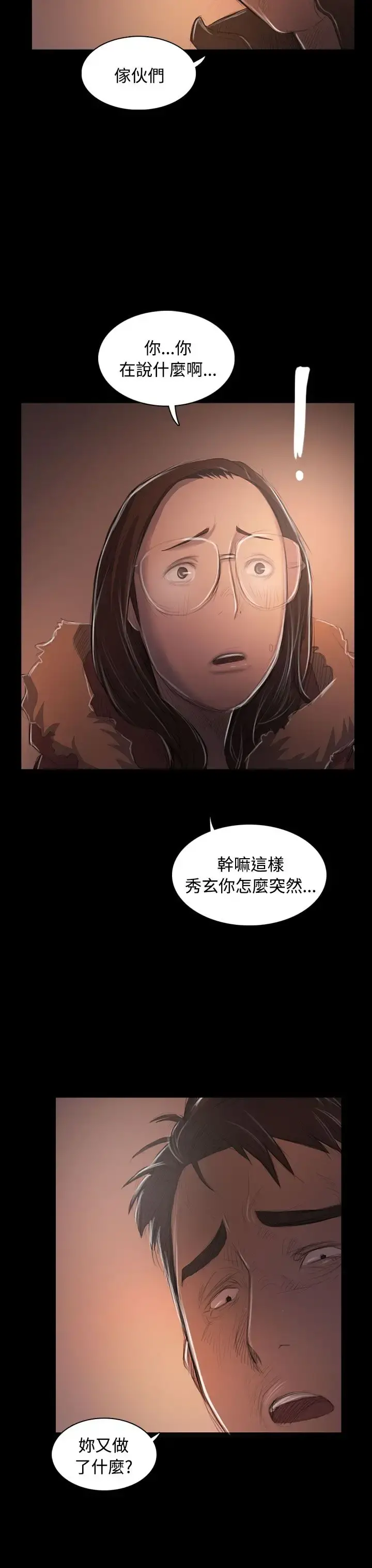 姐姐 - 第50话 - page 5