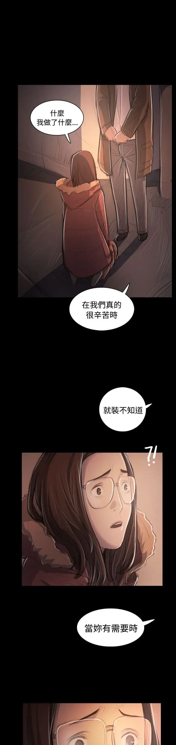 姐姐 - 第50话 - page 6