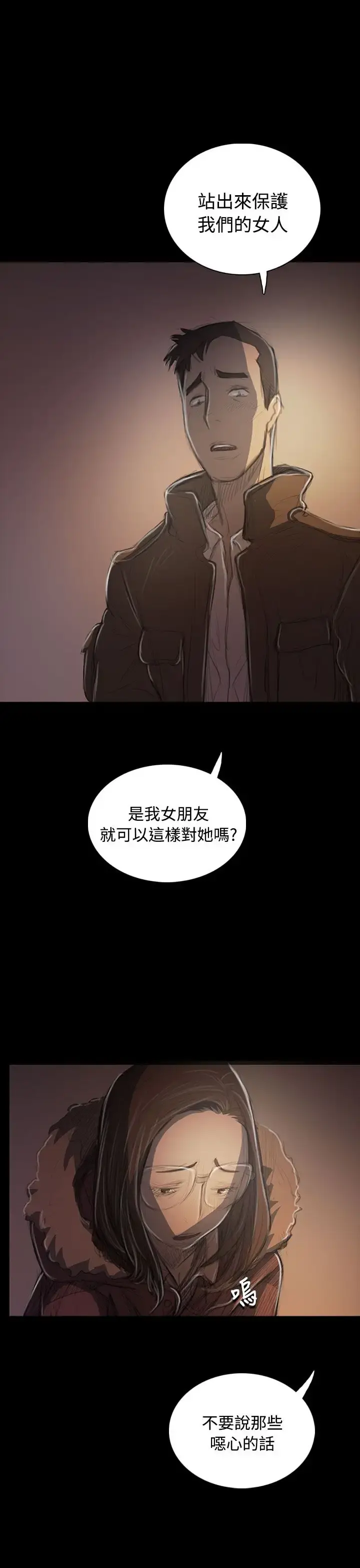 姐姐 - 第50话 - page 9