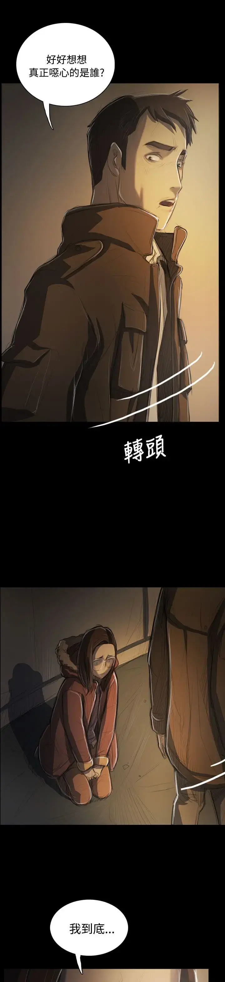 姐姐 - 第50话 - page 15