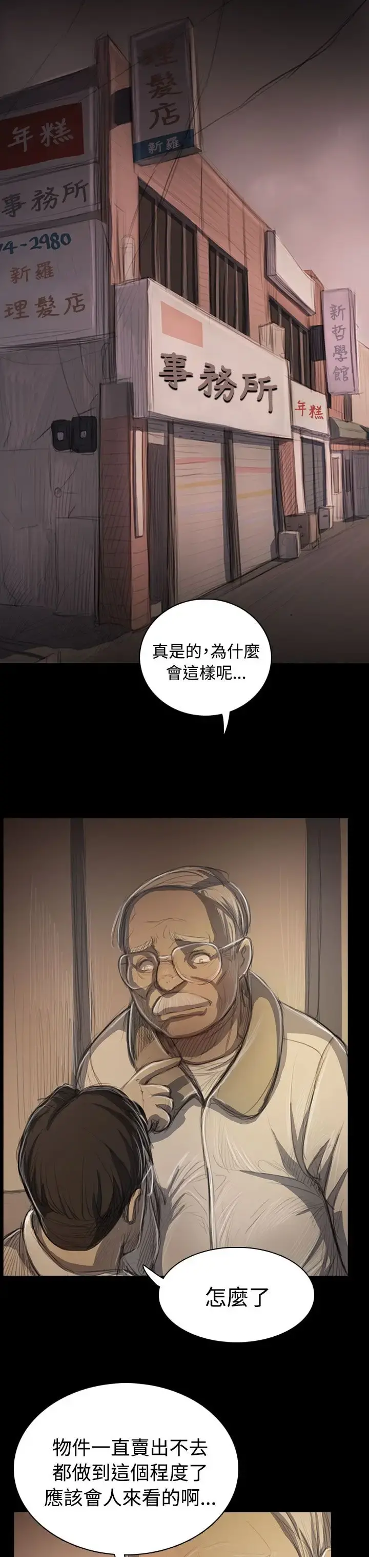 姐姐 - 第50话 - page 23