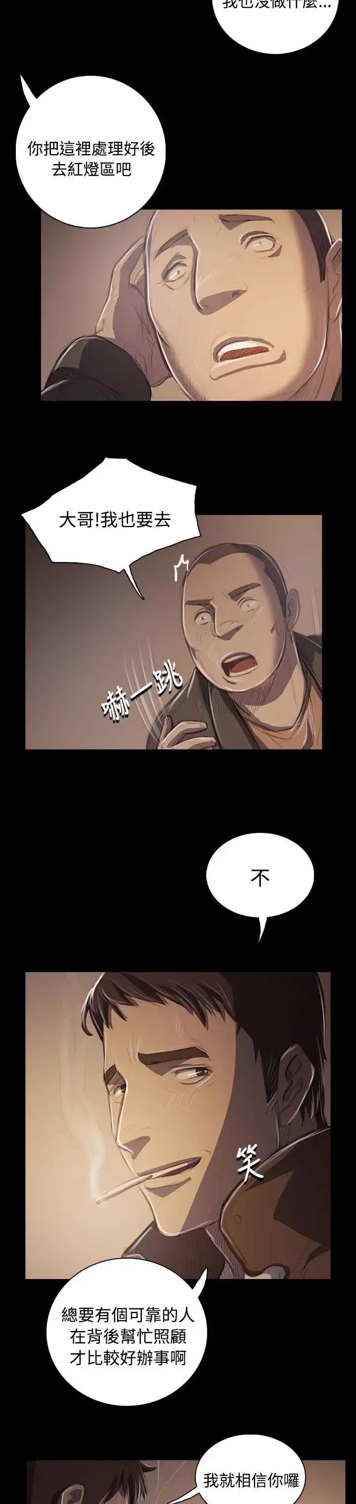 姐姐 - 第50话 - page 30