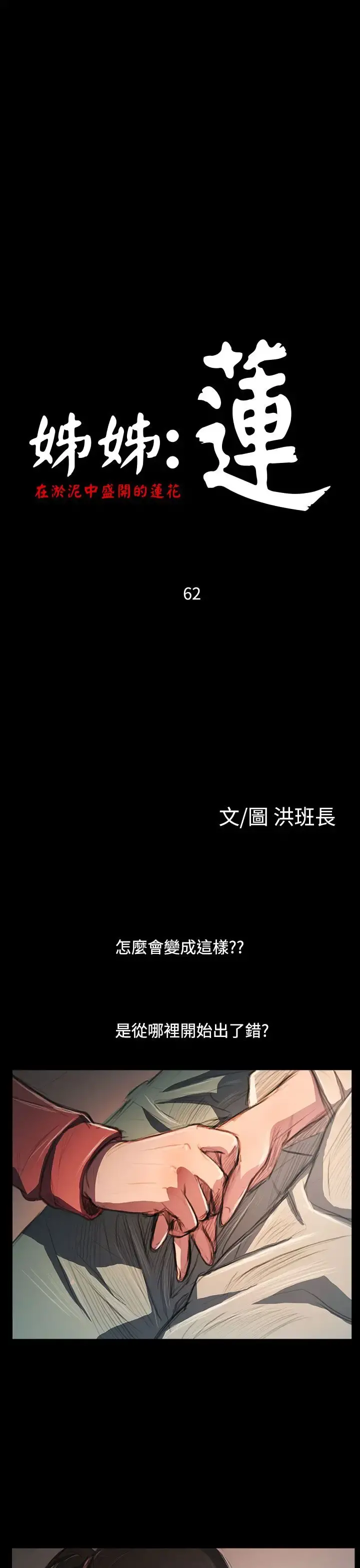 姐姐 - 第62话 - page 3