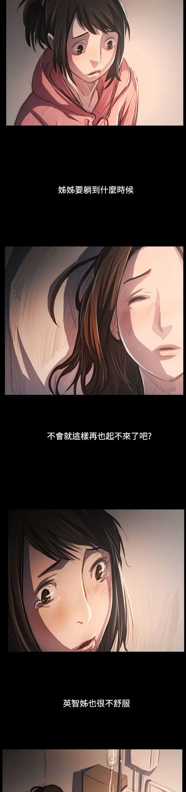 姐姐 - 第62话 - page 4