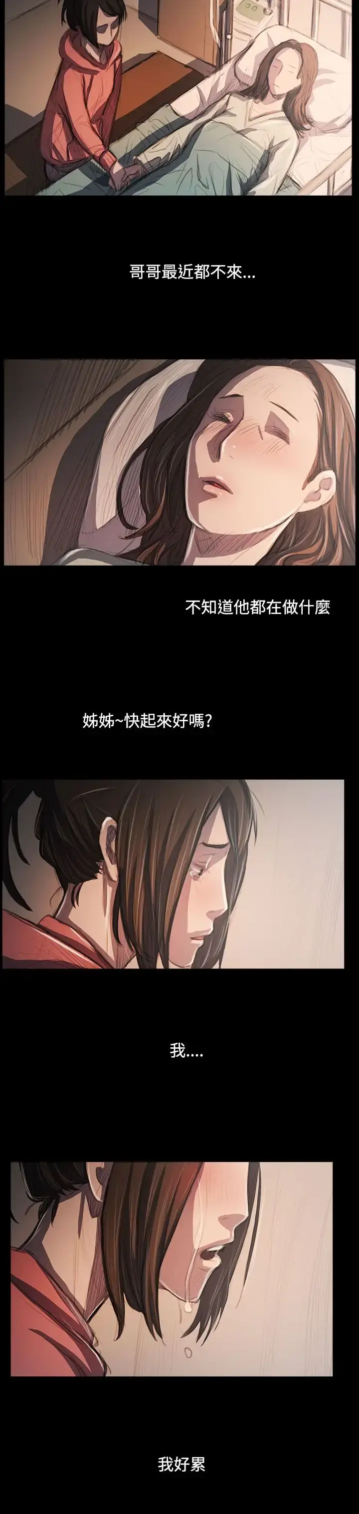姐姐 - 第62话 - page 5