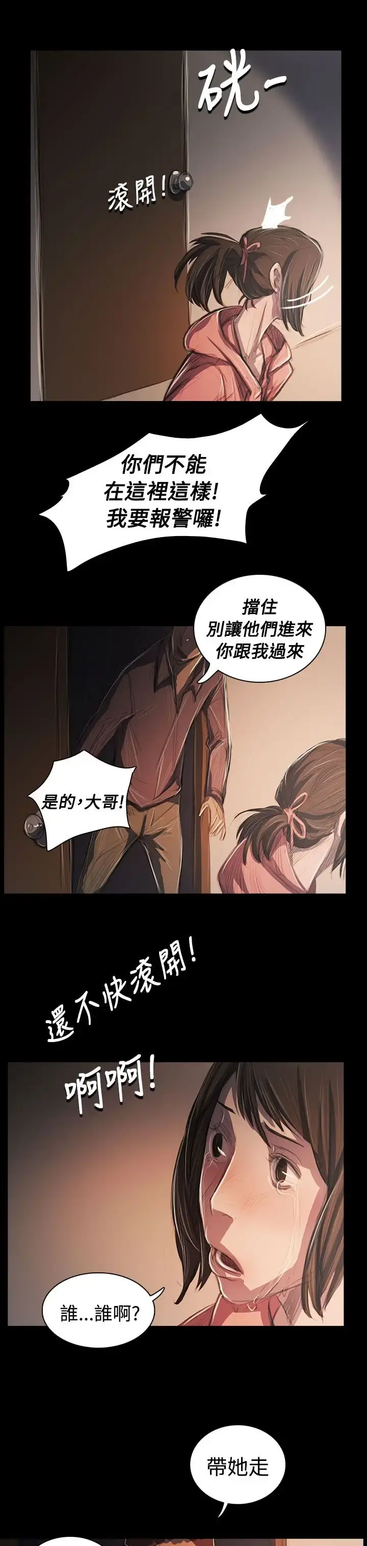 姐姐 - 第62话 - page 6
