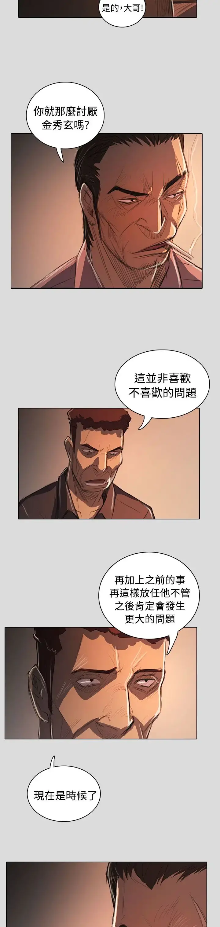 姐姐 - 第62话 - page 13