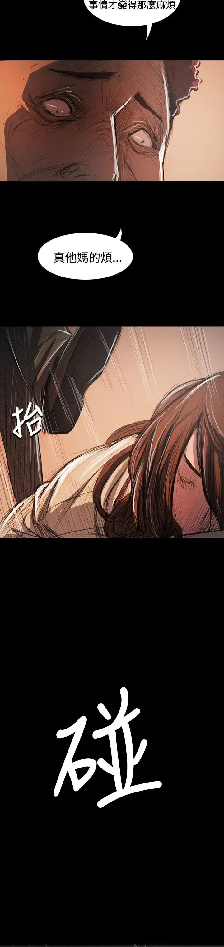 姐姐 - 第62话 - page 19