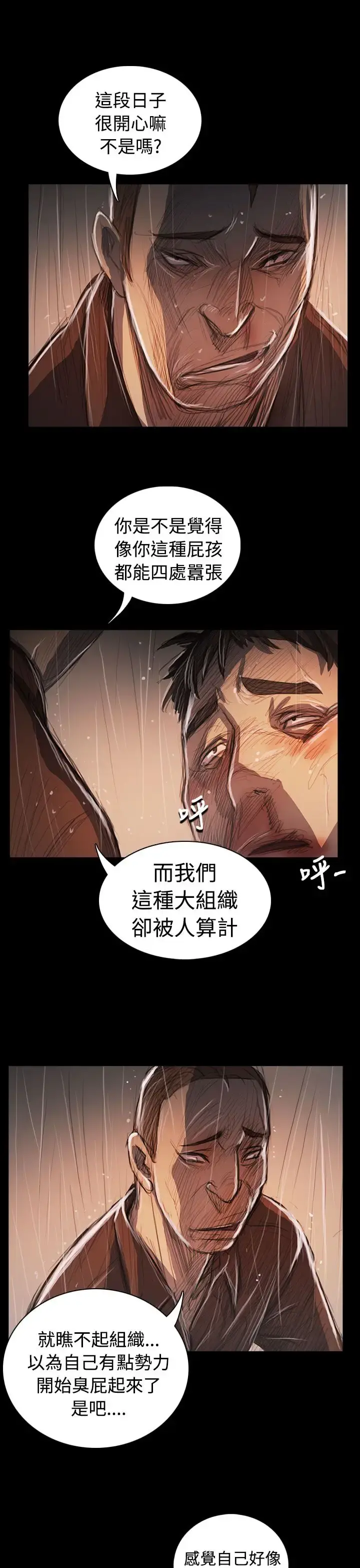 姐姐 - 第62话 - page 28