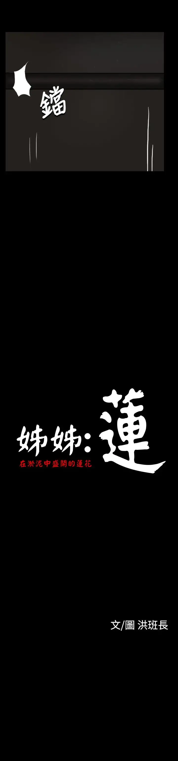 姐姐 - 第13话 - page 2